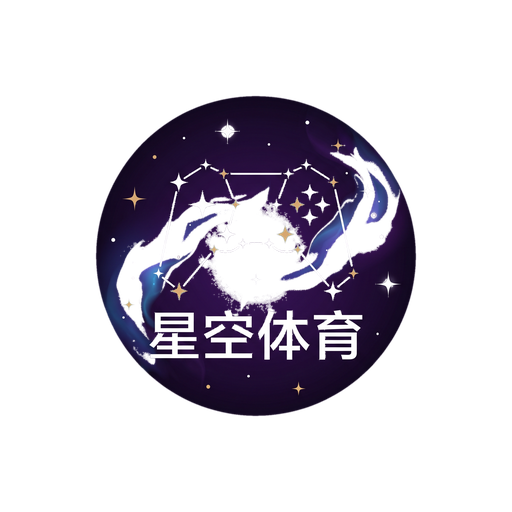 星空体育